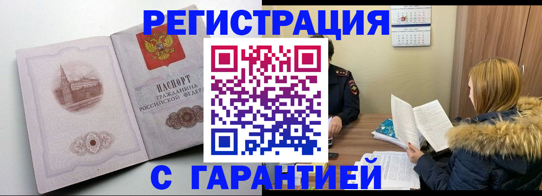 временная регистрация гарантия в Торопеце
